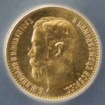 貨幣_ニコライ2世5ルーブル金貨